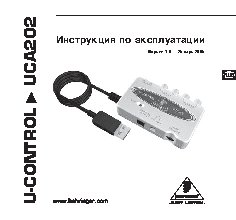 BEHRINGER U-CONTROL UCA 202