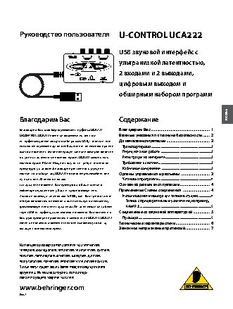 BEHRINGER U-CONTROL UCA 222