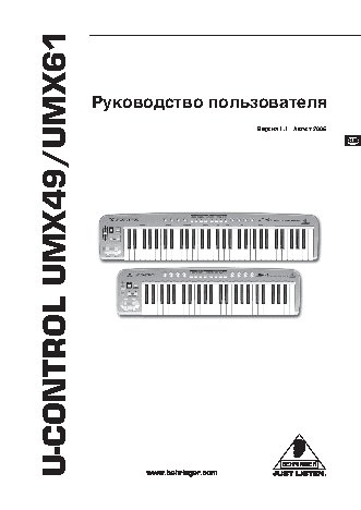 BEHRINGER U-CONTROL UMX 61