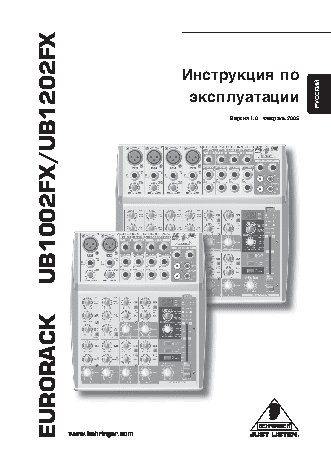 BEHRINGER EURORACK UB 1002FX-PRO