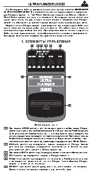 BEHRINGER UF300 ULTRA FLANGER