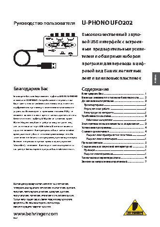 BEHRINGER UFO 202 U-PHONO