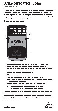 BEHRINGER ULTRA DISTORTION UD300