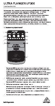 BEHRINGER ULTRA FLANGER UF300
