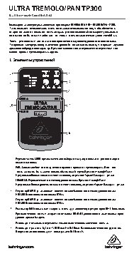 BEHRINGER ULTRA TREMOLO/PAN TP300