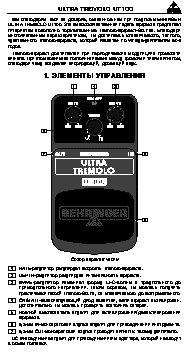BEHRINGER ULTRA TREMOLO UT100