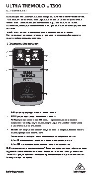 BEHRINGER ULTRA TREMOLO UT300