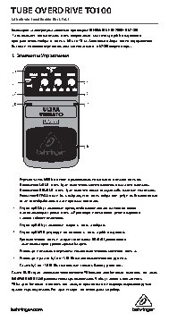 BEHRINGER ULTRA VIBRATO UV300