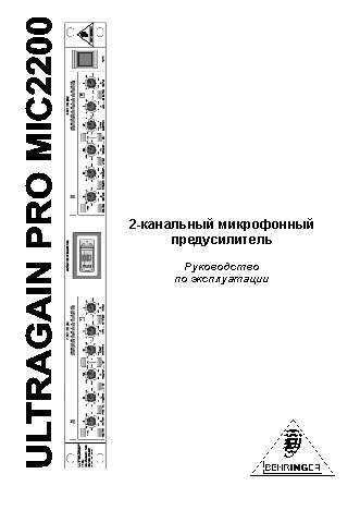 BEHRINGER ULTRAGAIN PRO MIC 2200