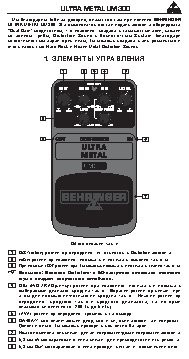 BEHRINGER UM 300 ULTRA METAL