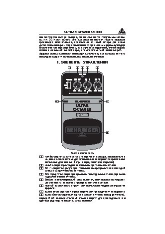 BEHRINGER UO 300 ULTRA OCTAVER