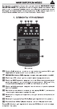 BEHRINGER WD 300 WARP DISTORTION