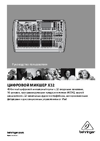BEHRINGER X32