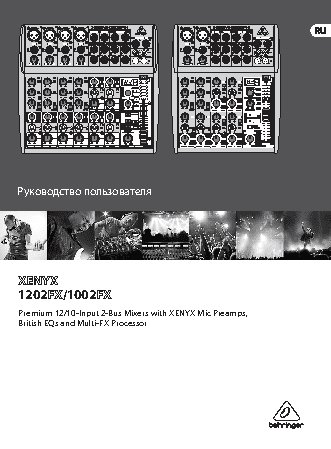 BEHRINGER XENYX 1202FX