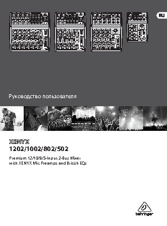 BEHRINGER XENYX 1202