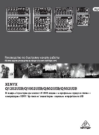 BEHRINGER XENYX Q802USB