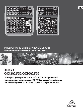 BEHRINGER XENYX QX1202USB