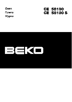 BEKO CE 58100 (S)