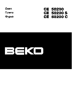 BEKO CE 58200 (C)(S)