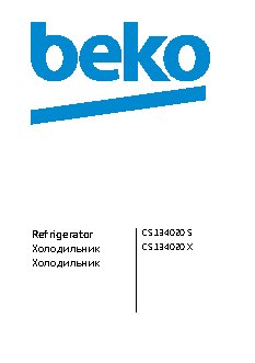 BEKO CS 134020 S (X)