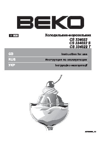 BEKO CS 334022 (S) (T)