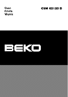 BEKO CSM 62120 DS(DW)