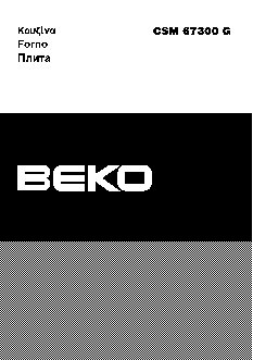 BEKO CSM 67300 GS(GW)