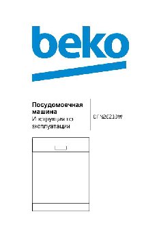 BEKO DFN 26210 W