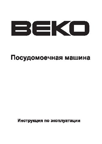 BEKO DFN 6630