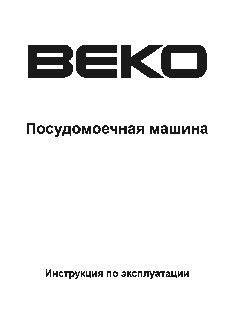 BEKO DFN 6835