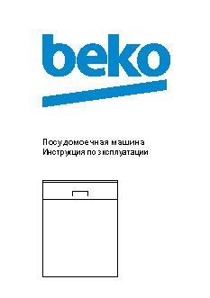 BEKO DFN 6845 (X)