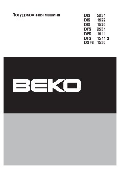 BEKO DFS 1511 (S)