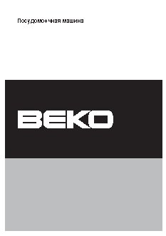 BEKO DFS 6830