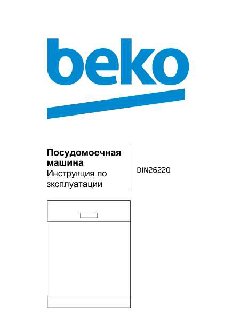 BEKO DIN 26220