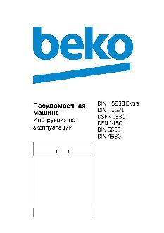 BEKO DIN 5633