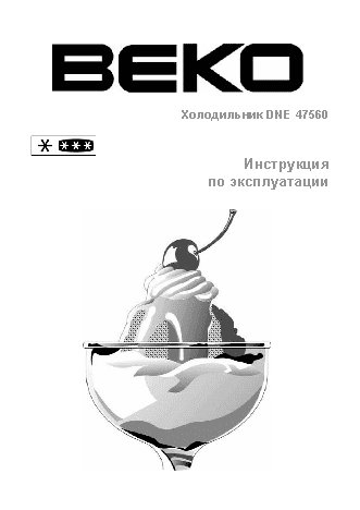BEKO DNE 47560