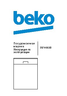 BEKO DSFN 6630