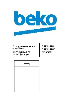 BEKO DSFS 4530
