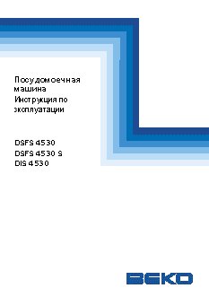 BEKO DSFS 4530 (S)
