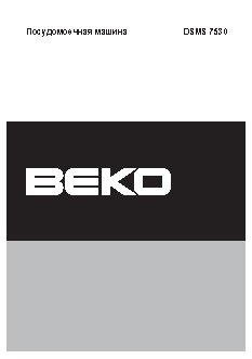 BEKO DSMS 7530
