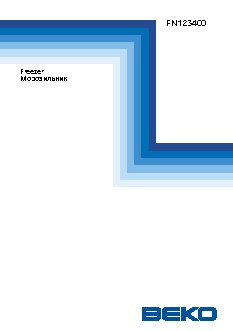 BEKO FN 123400