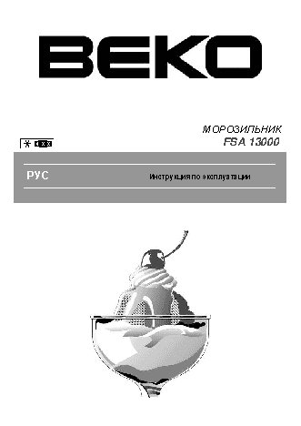 BEKO FSA 13000