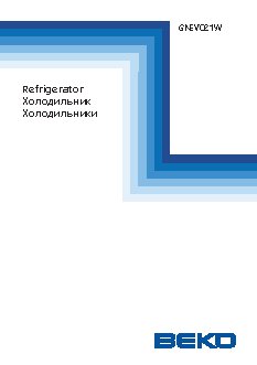 BEKO GNE V021W