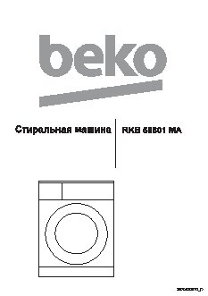 BEKO RKB 58801MA