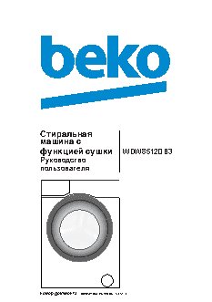 BEKO WDW 85120 B3