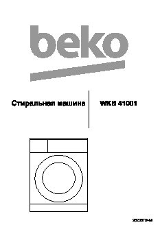 BEKO WKB 41001