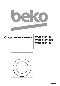 BEKO WKB 51001 M