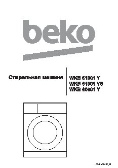BEKO WKB 61001 YS