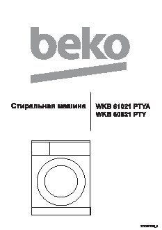 BEKO WKB 61021 PTYA