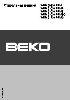 BEKO WKB 61231 PTYA